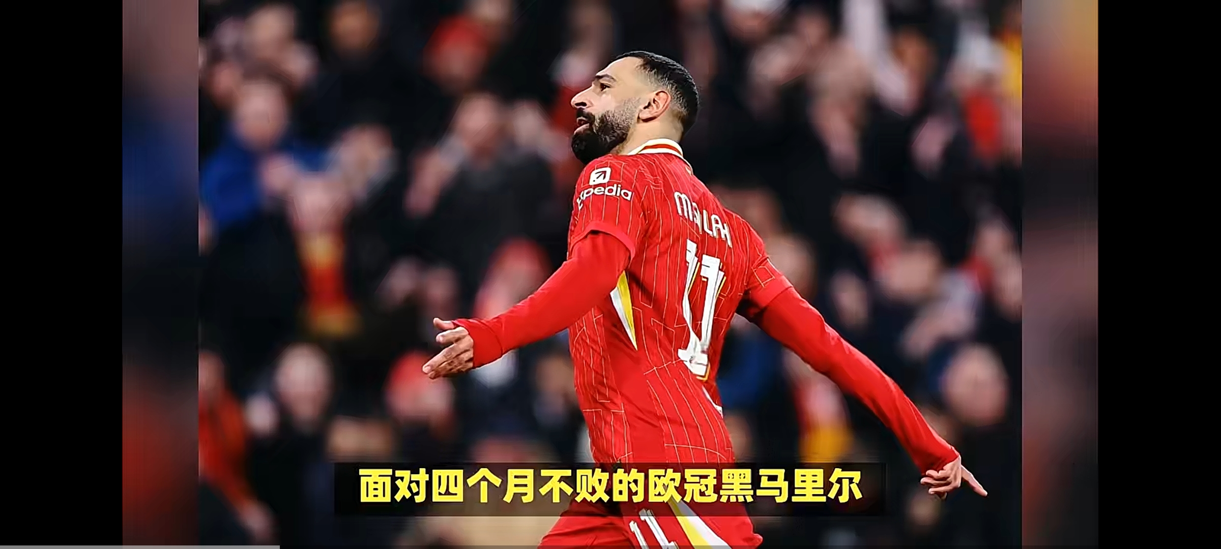 利物浦两连胜晋级，卫冕路漫漫几多艰辛的简单介绍