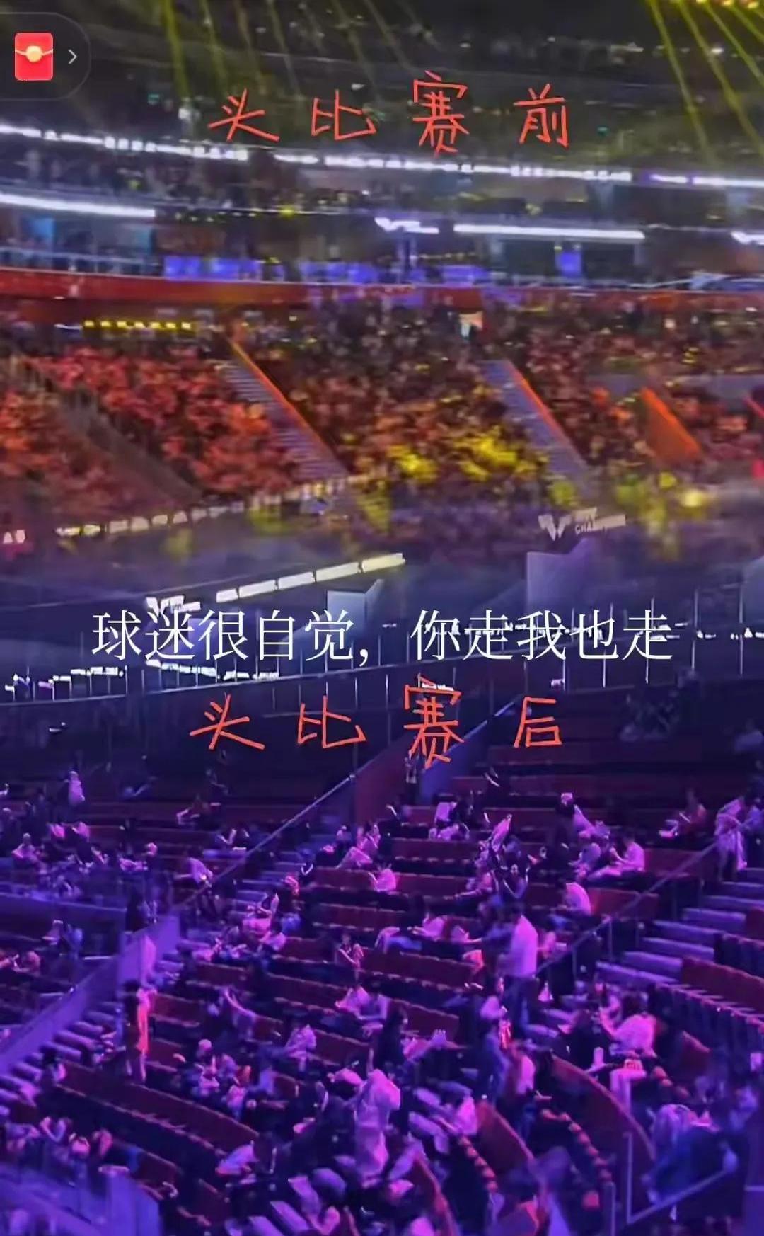胜负浮现，观众热血澎湃，赛场激情