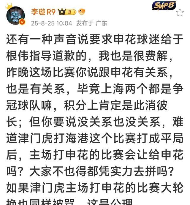 申花客场遭遇泰达绝杀，积分停滞