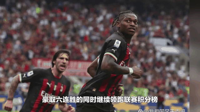 罗马主场大胜，积分榜上升至前四